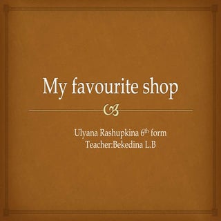 проект март2016-my favourite shop р...