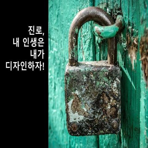 2016 학교 진로교육특강 