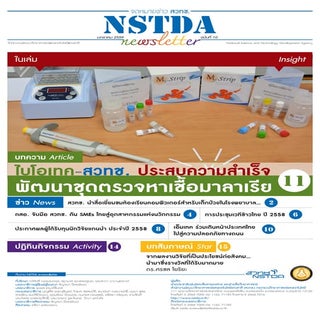 NSTDA Newsletter ฉบับที่ 10 ประจำเด...