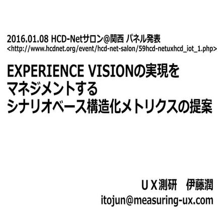 20160108 hcd-net-salon_itojun_share