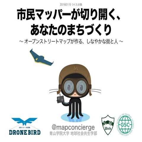 20160115 つくたま塾