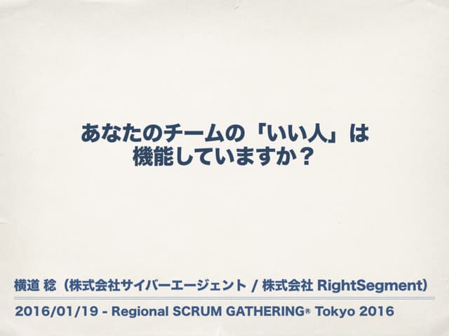 あなたのチームの「いい人」は機能していますか？