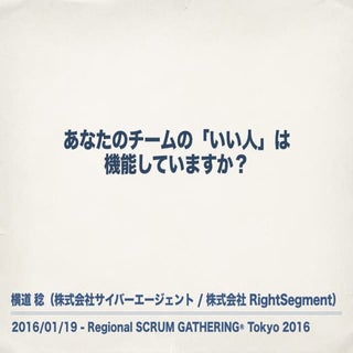 あなたのチームの「いい人」は機能していますか？