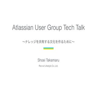 ナレッジを共有する文化をつくるために