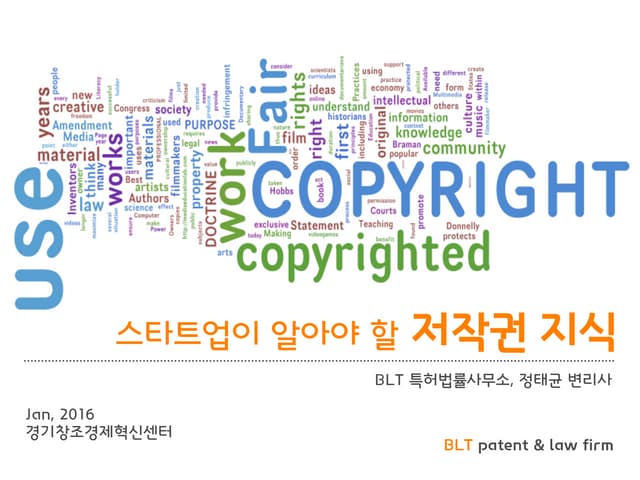 [BLT] 스타트업이 알아야 할 저작권 지식 (정태균 변리사)