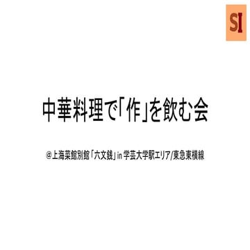 20160126 slide shanhaisaikanrokumonsen