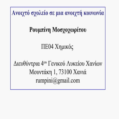 2016 παρουσίαση ευρωπαϊκών προγραμμάτων 02