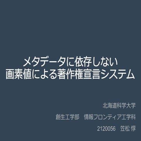 20160208卒研発表