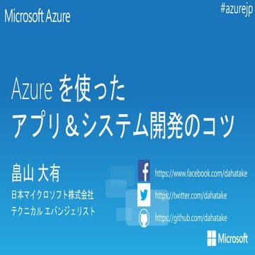 熊本クラウド語ろう会 -  Azure開発入門