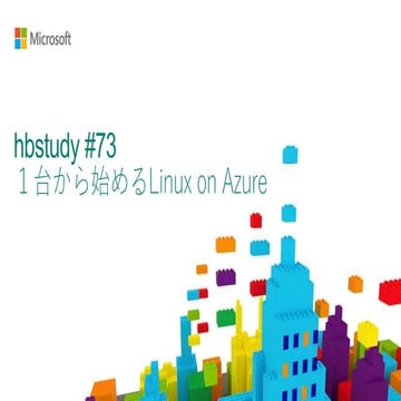 20160217 hbstudy73 linux on Azure