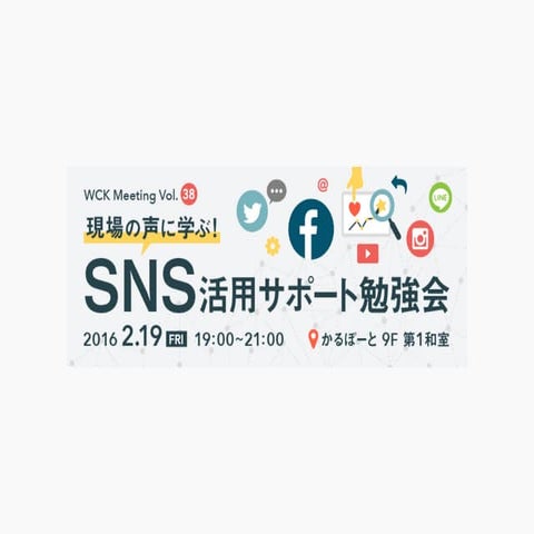 SNS活用の前に～ターゲティングとコンセプト設定～
