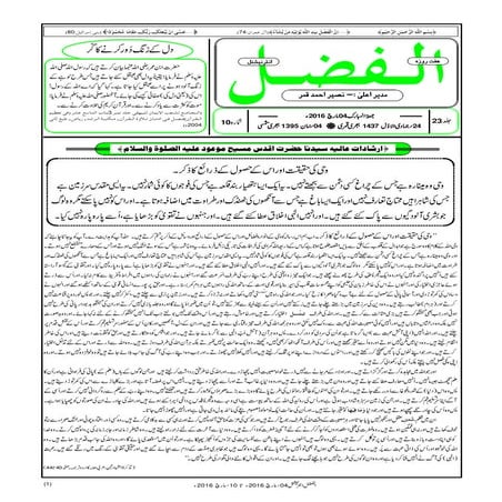 Al Fazl International - 4th March  2016 Weekly UK