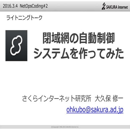 2016.03.04 NetOpsCoding#2