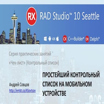 20160309 Простейший контрольный список на мобильном устройстве