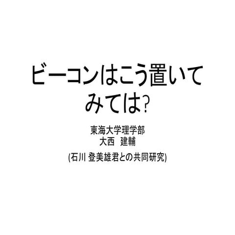 ABC 2016Spring 講演資料