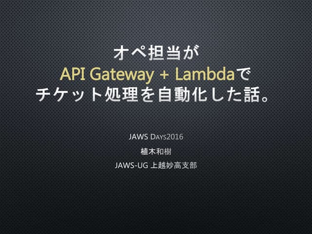 20160312 Jaws Days 2016 API Gateway+Lambda