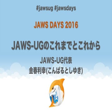 2016/03/12 JAWS DAYS 2016 Keynote