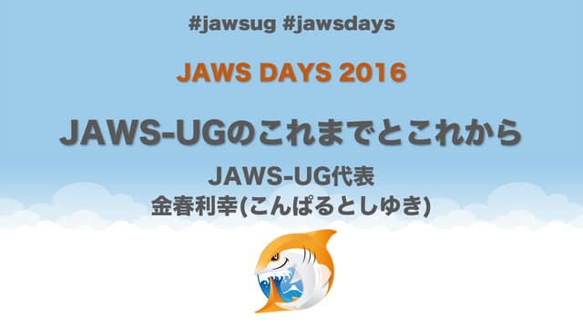 2016/03/12 JAWS DAYS 2016 Keynote
