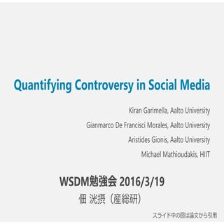 WSDM勉強会発表資料（2016/3/19）