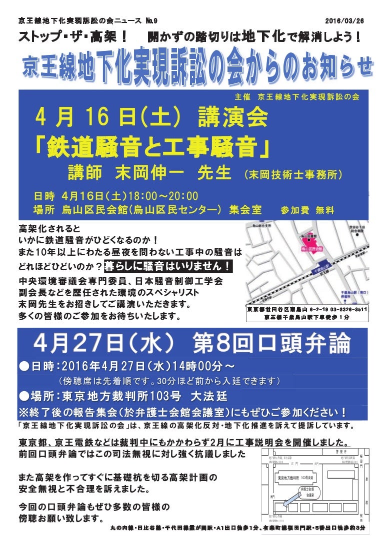 京王線訴訟講演会0427第8回口頭弁論作成
