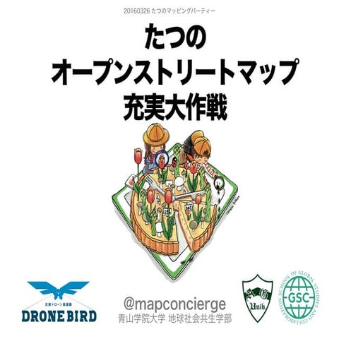 20160327 龍野マッピングパーティー