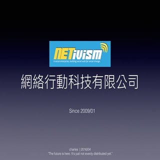 網絡行動科技有限公司 - 簡介