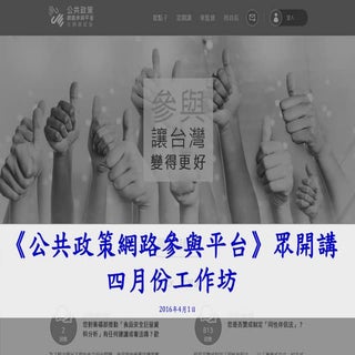 20160401 眾開講工作坊串場簡報