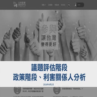 20160401 議題設定介紹