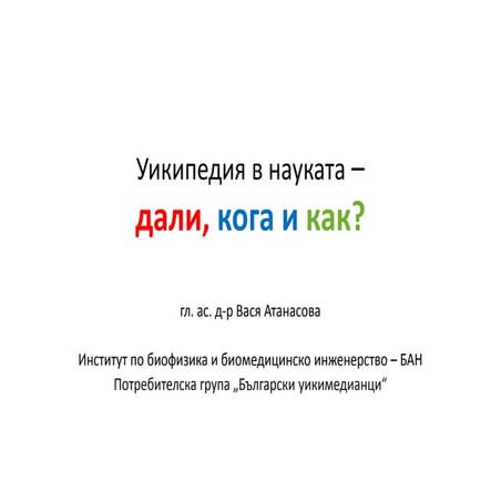 20160406 phd forum vassia atanassova