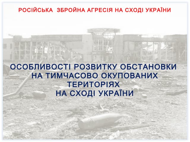 ОСОБЛИВОСТІ РОЗВИТКУ ОБСТАНОВКИ НА ТИМЧАСОВО ОКУПОВАНИХ ТЕРИТОРІЯХ НА СХОДІ УКРАЇНИ 8.04