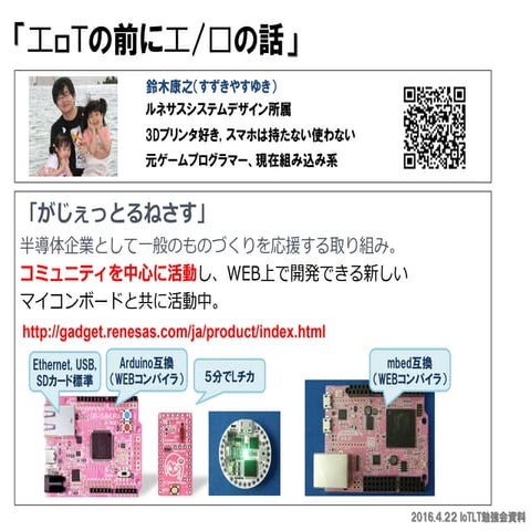 2016 0422 io tlt勉強会