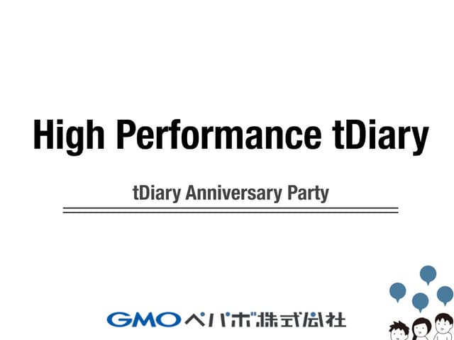 High Performance tDiary