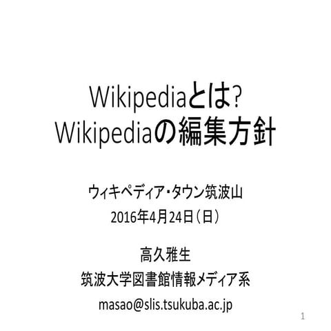 20160424 wikipedia town-tsukubasan-takaku