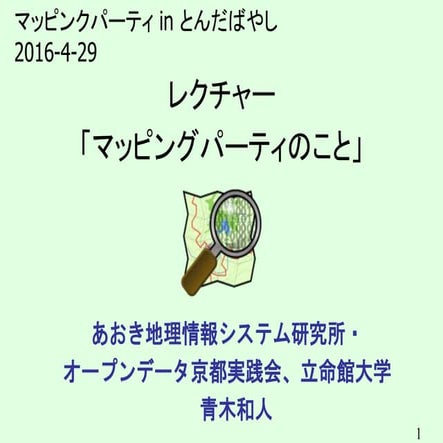 20160429マッピンクパーティinとんだばやし