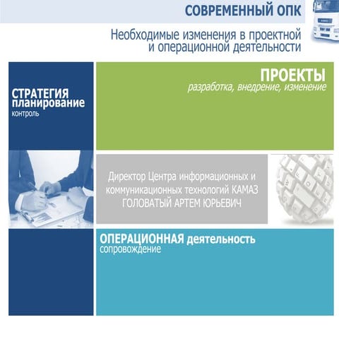 Головатый артем камаз