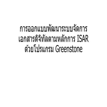 Greenstone for ISAR