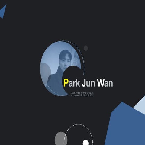 20160512 마케팅 스퀘어 컨퍼런스 2016 프린트본