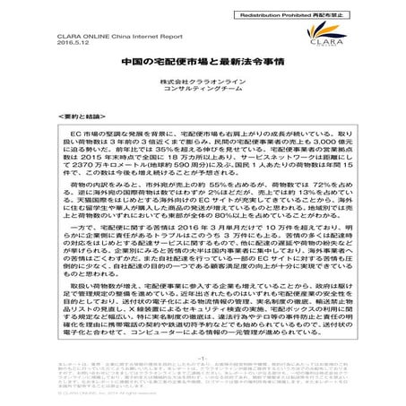 中国の宅配便市場と最新法令事情