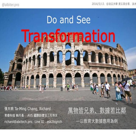 萬物皆兄弟。數據若比鄰—以教育大數據應用為例 