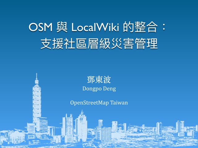 OSM 與 LocalWiki 的整合： 支援社區層級災害管理