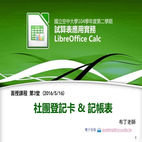 20160516 calc 第三堂   blog