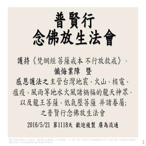 20160521 大放 普賢行_李明哲編著