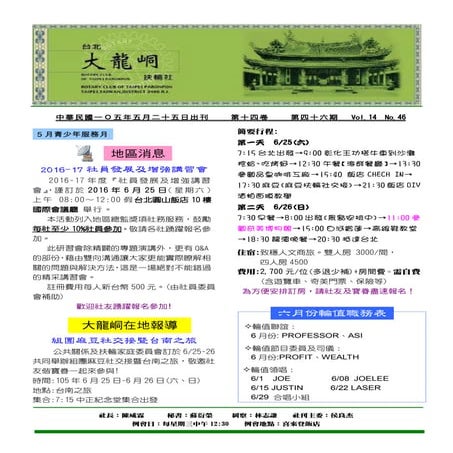 20160525 台北大龍峒扶輪社社刊