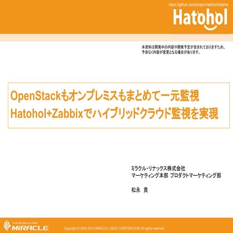  OpenStackもオンプレミスもまとめて一元監視 Hatohol+Zabbixでハイブリッドクラウド監視を実現 - OpenStack最新情報セミナー...