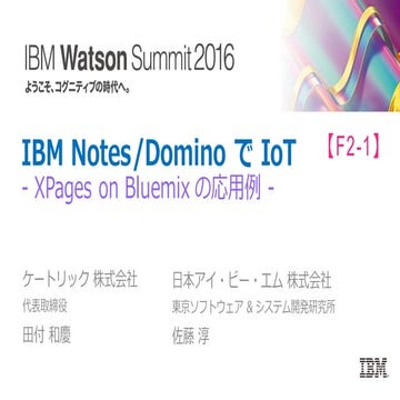 IoT Application Development by XPages on Bluemix