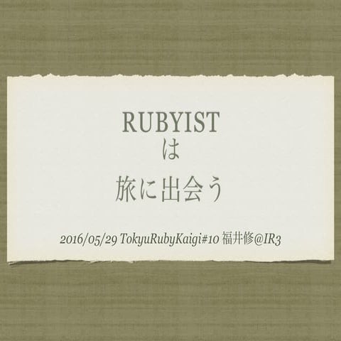 20160529 tokyurubykaigi10