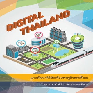 20160530 Digital Thailand Master Plan