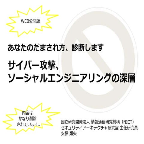 講演資料 201606 web公開版