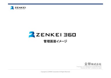 ZENKEI 360リリース-管理画面イメージ