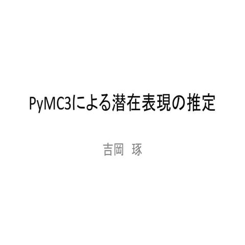 20160611 pymc3-latent